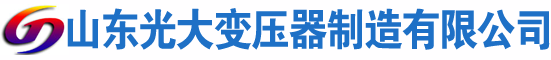 汶川光大油浸式变压器厂
